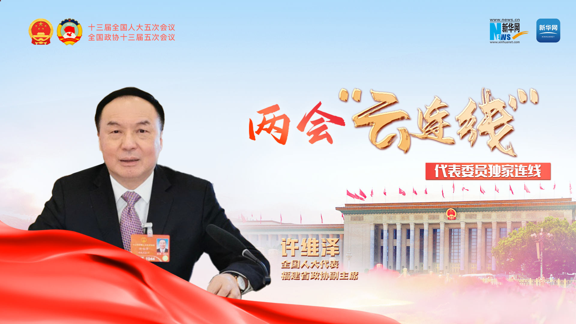 全国人大代表,福建省政协副主席许维泽建议:支持南平市打造全国茶文化