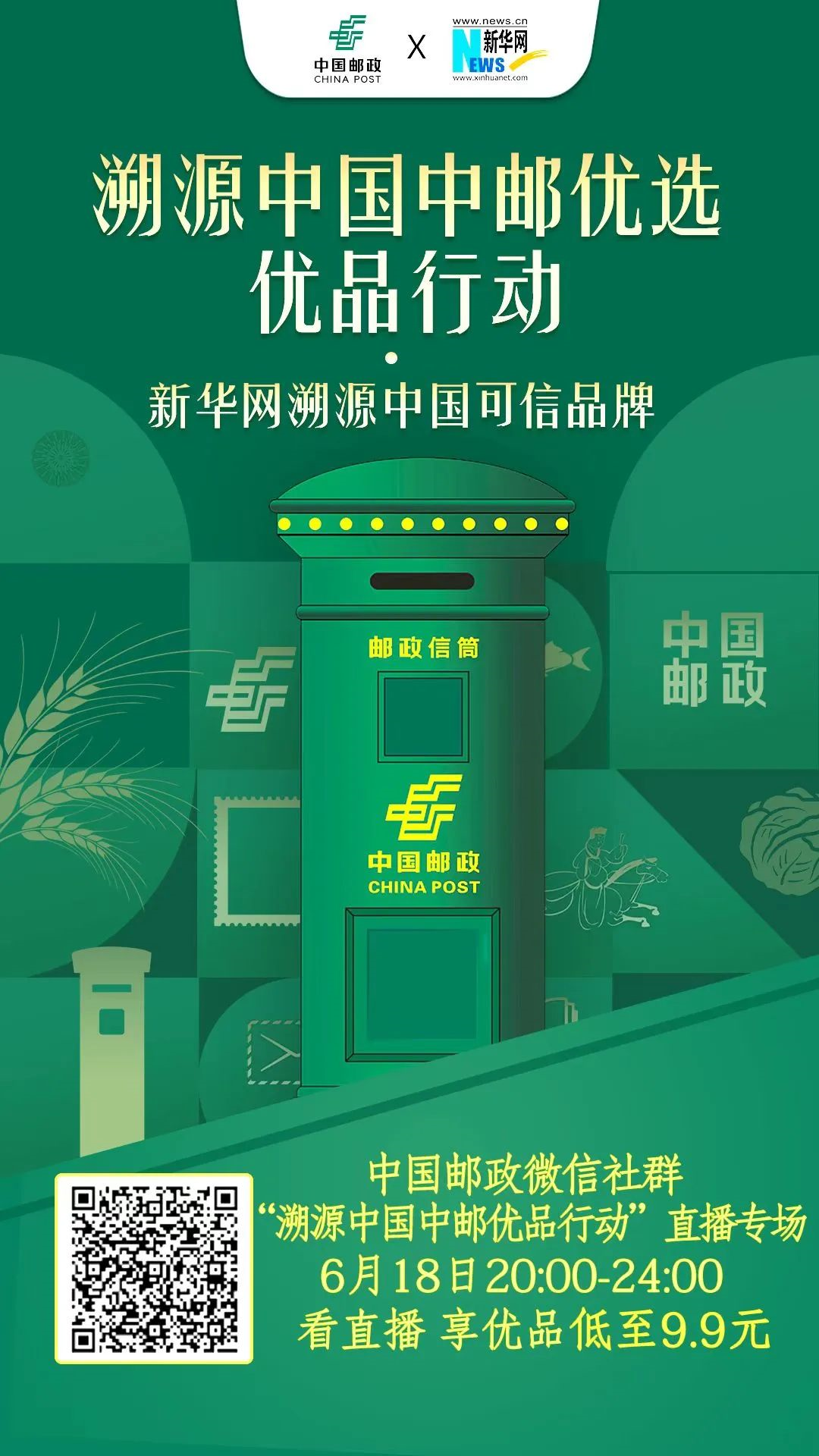 据悉,中国邮政将发挥邮政微信社群媒体矩阵的传媒优势全方位宣传引流