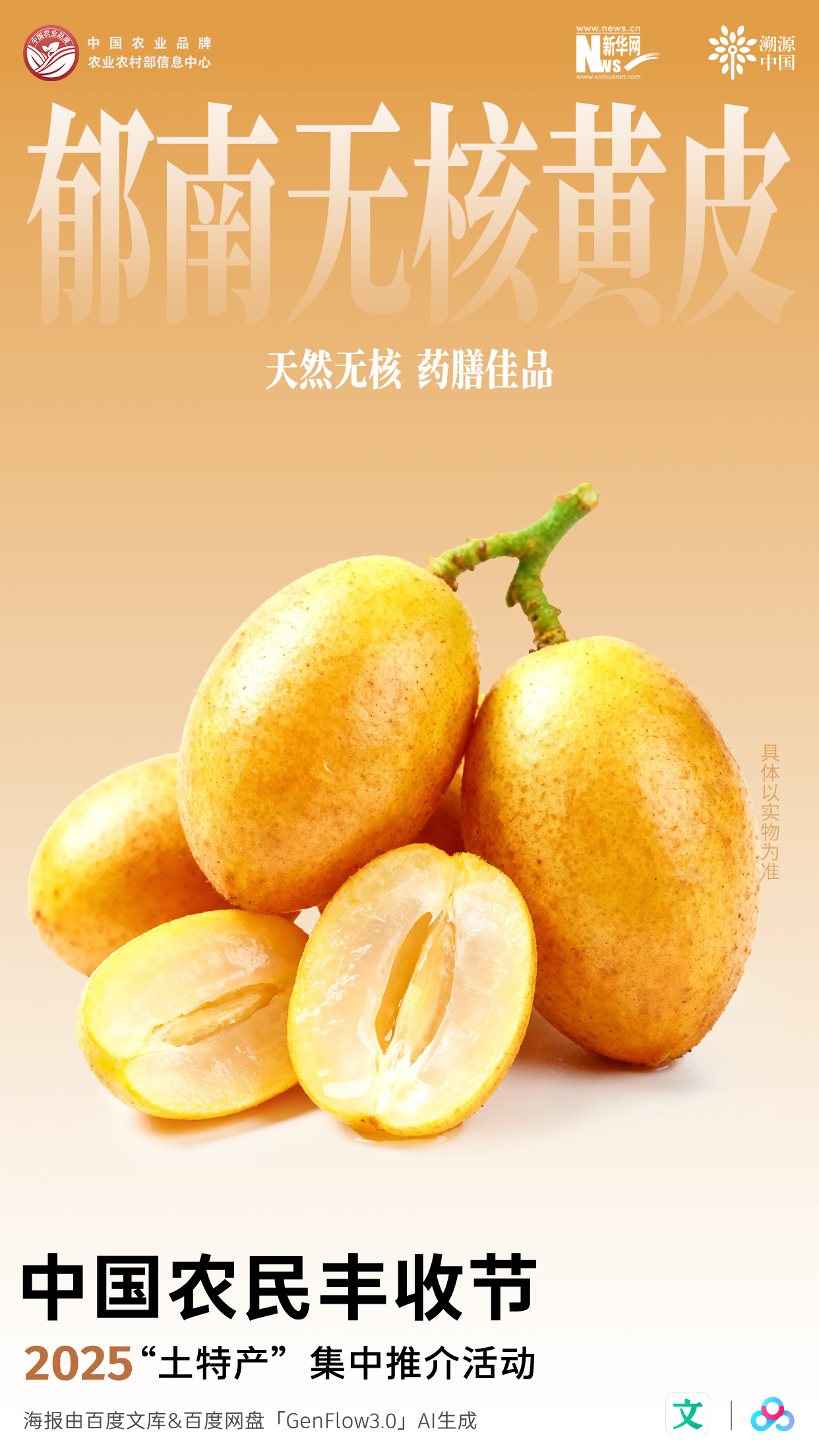 郁南无核黄皮:天然无核 药膳佳品-新华网