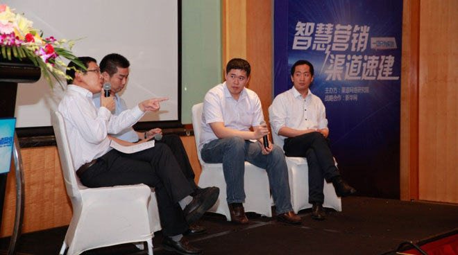 智慧渠道高峰论坛 专家现场对话交流