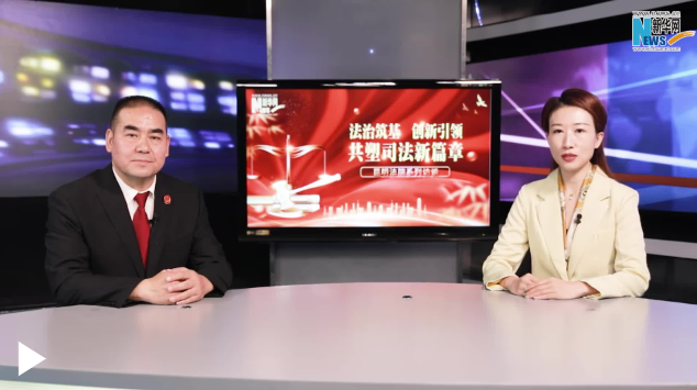 “法治筑基 创新引领 共塑司法新篇章”昆明法院系列访谈