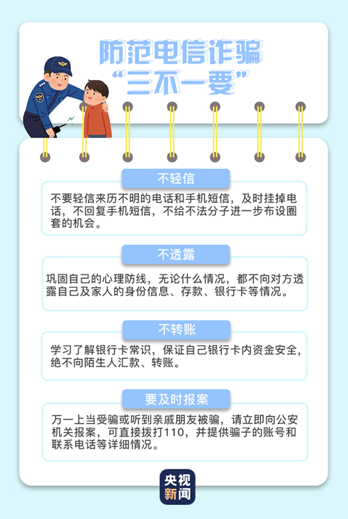 诈骗警察蜀黍可以说是操碎了心为了大家的钱袋子提升防骗意识学习反诈