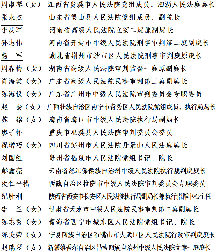 中央政法委印发通知向他们学习