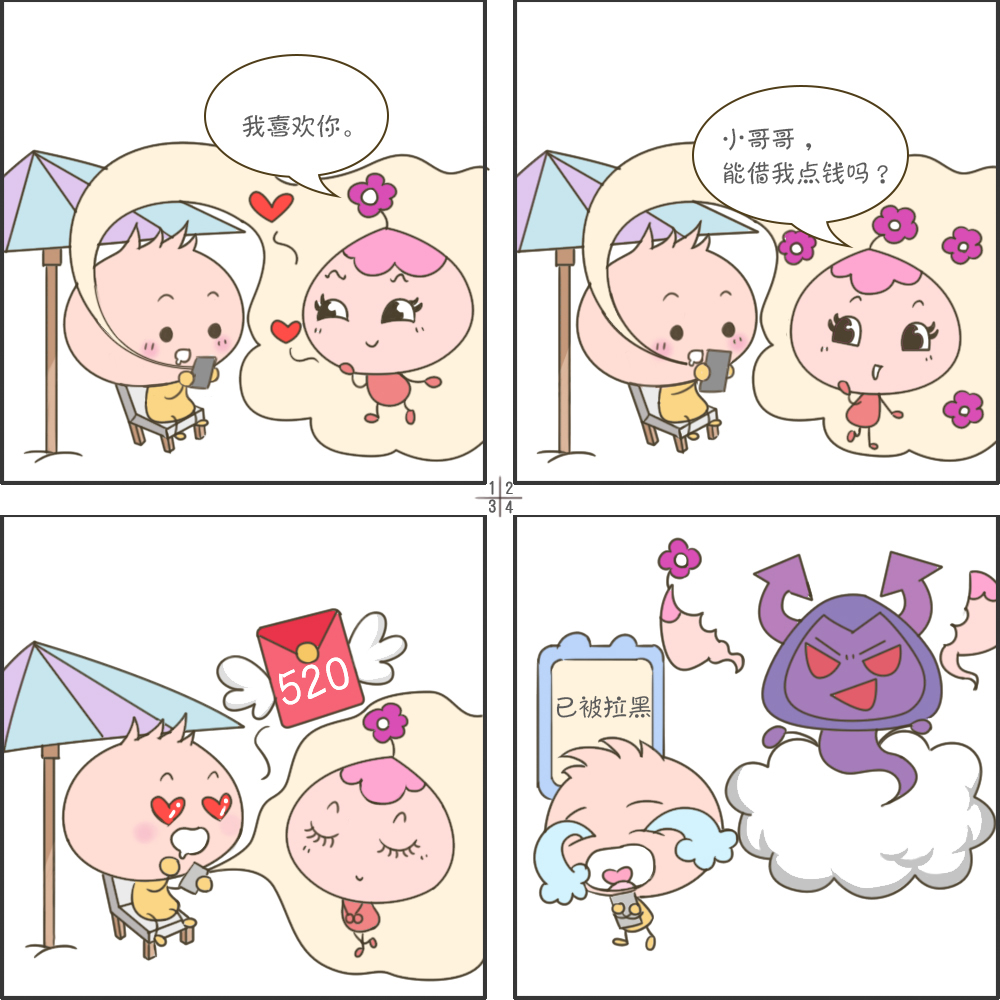 四格漫画丨避开这些“暗坑” 远离网络诈骗-新华网