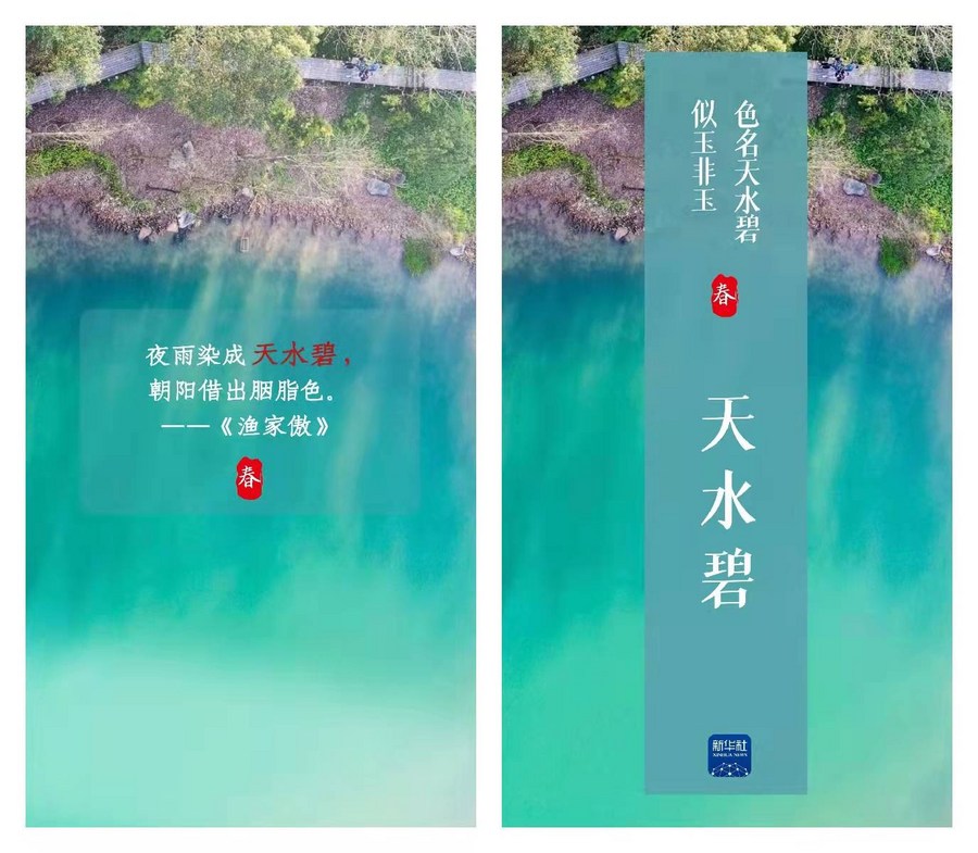 《渔家傲》咏"夜雨染成天水碧,朝阳借出胭脂色.