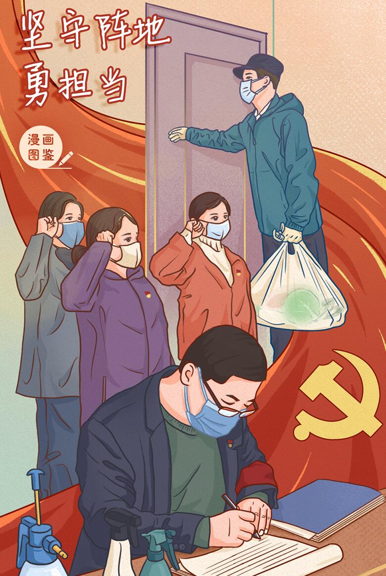 坚守阵地勇担当