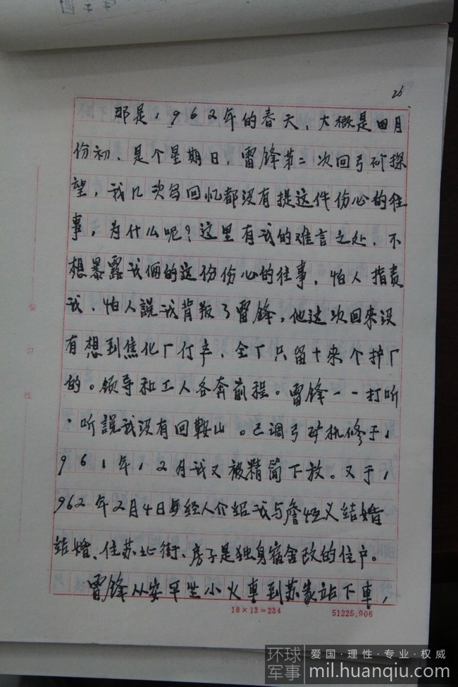 雷锋&ldquo;初恋&rdquo;易秀珍亲笔手稿