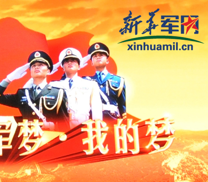 强国强军我担当 ——全军"中国梦·强军梦·我的梦"主题团日活动汇报
