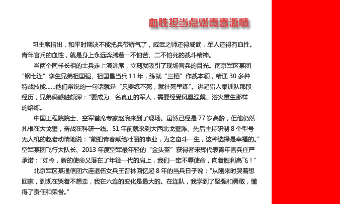 军旗飞扬青春梦 强国强军我担当