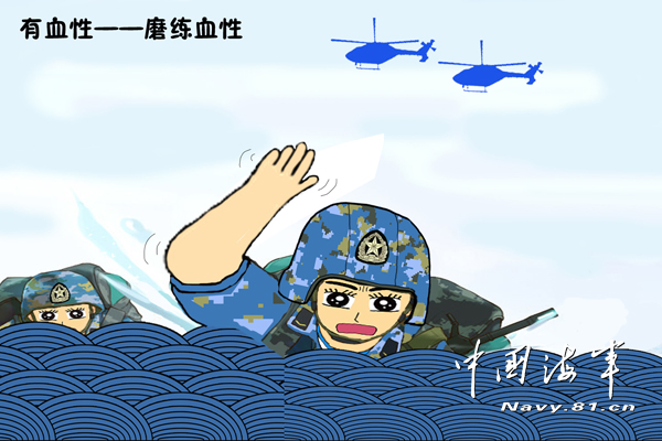 海军军官自绘漫画解读四有新一代革命军人