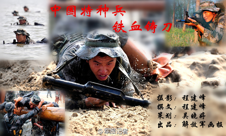 特种兵猎人训练锻造尖刀利刃