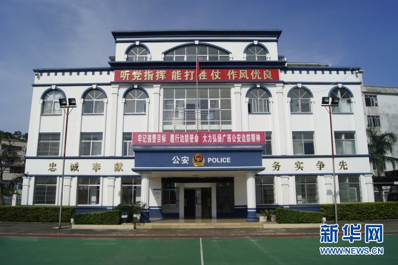 专题广西钦州边防支队果子山边防派出所简介