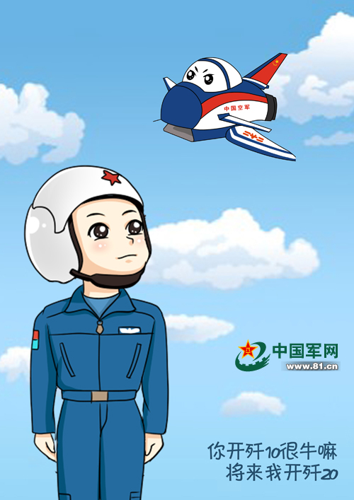 追梦空天主题宣传品多角度展示人民空军风采