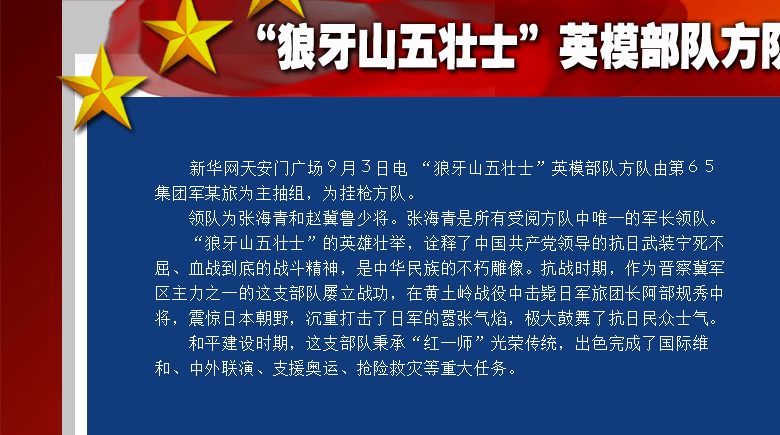 [血脉长城]"狼牙山五壮士"英模部队方队