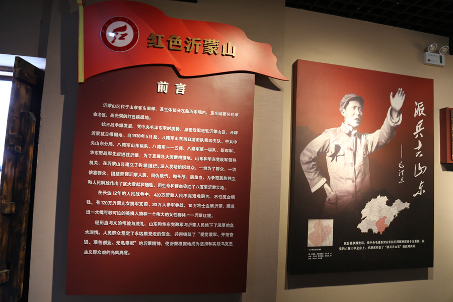 历史轶事:沂蒙革命老区介绍