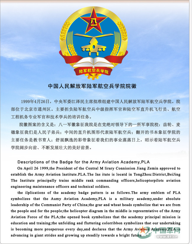 院训:让陆军从这里飞起来院风:忠,勇,严,细,勤,实学院精神:创业,创新