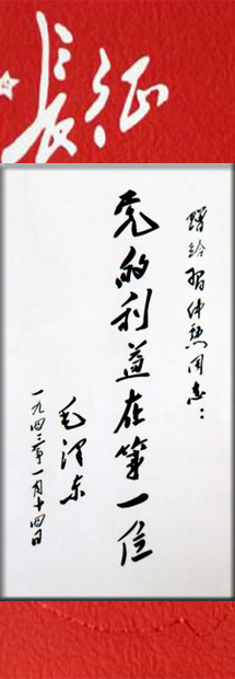 1943年,毛主席为习仲勋同志题词艰苦奋斗,本色不改——品味新疆军区某