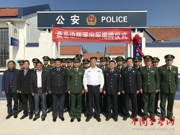 山东烟台边防支队桑岛边防派出所正式挂牌成立-新华网