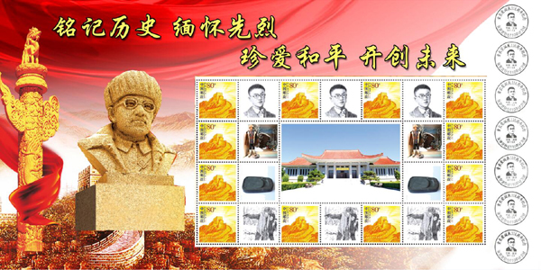 抗日英雄童长荣诞辰110周年纪念邮票发行