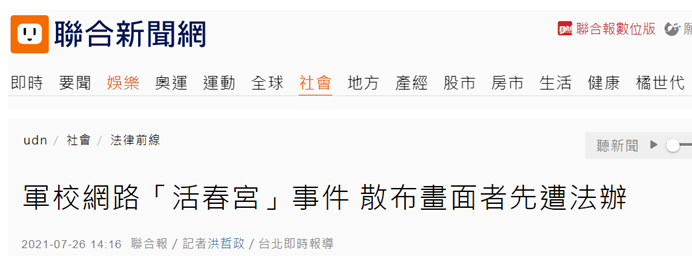 台湾&ldquo;联合新闻网&rdquo;报道截图