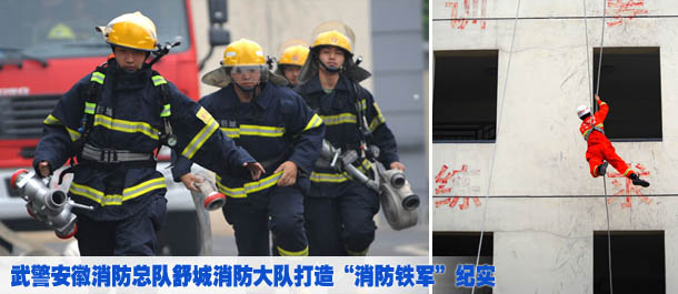 武警安徽消防总队舒城消防大队常规性演练纪实