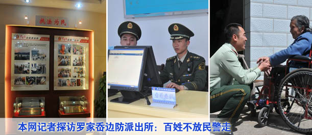 本网记者探访罗家岙边防派出所：百姓不放民警走