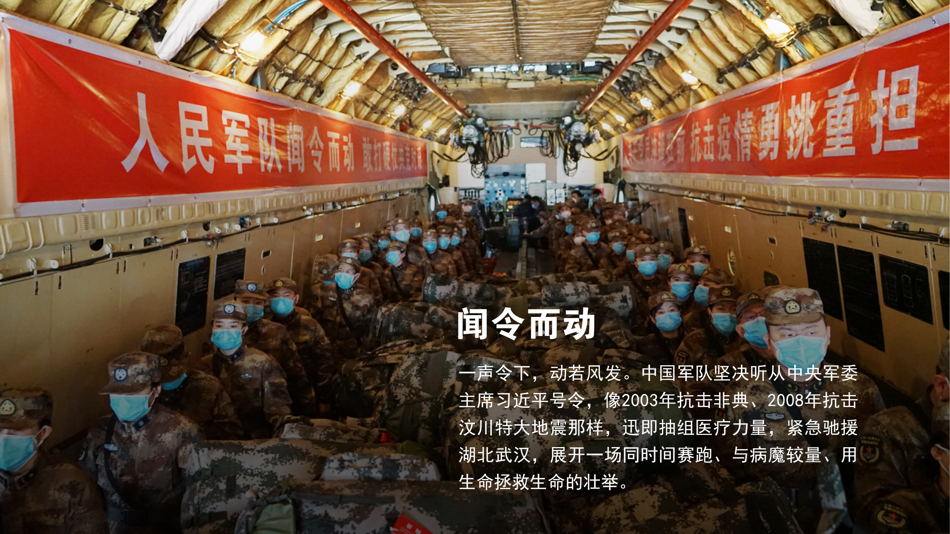 中国军队支援地方抗击新冠肺炎疫情掠影