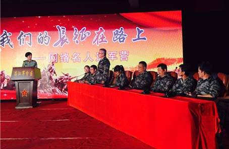 网络名人致敬新长征&ldquo;名人&rdquo;：负重前行守护岁月静好