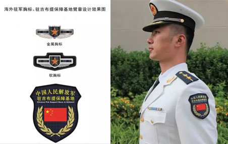 我驻吉布提保障基地部队将佩戴专用胸标臂章