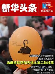法国大选第一波