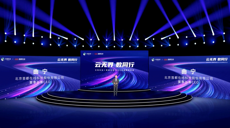 开启云上新时代天阳科技2022云战略发布会召开