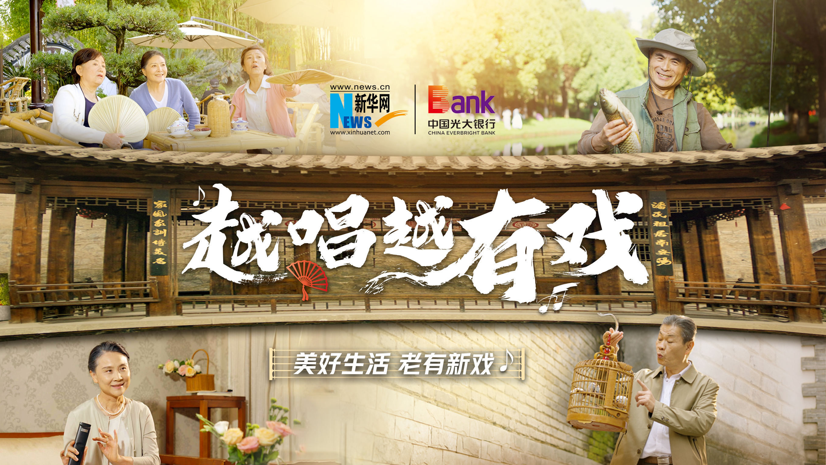 光大银行——用金融为美好生活赋能 光大银行砥砺前行_新华网