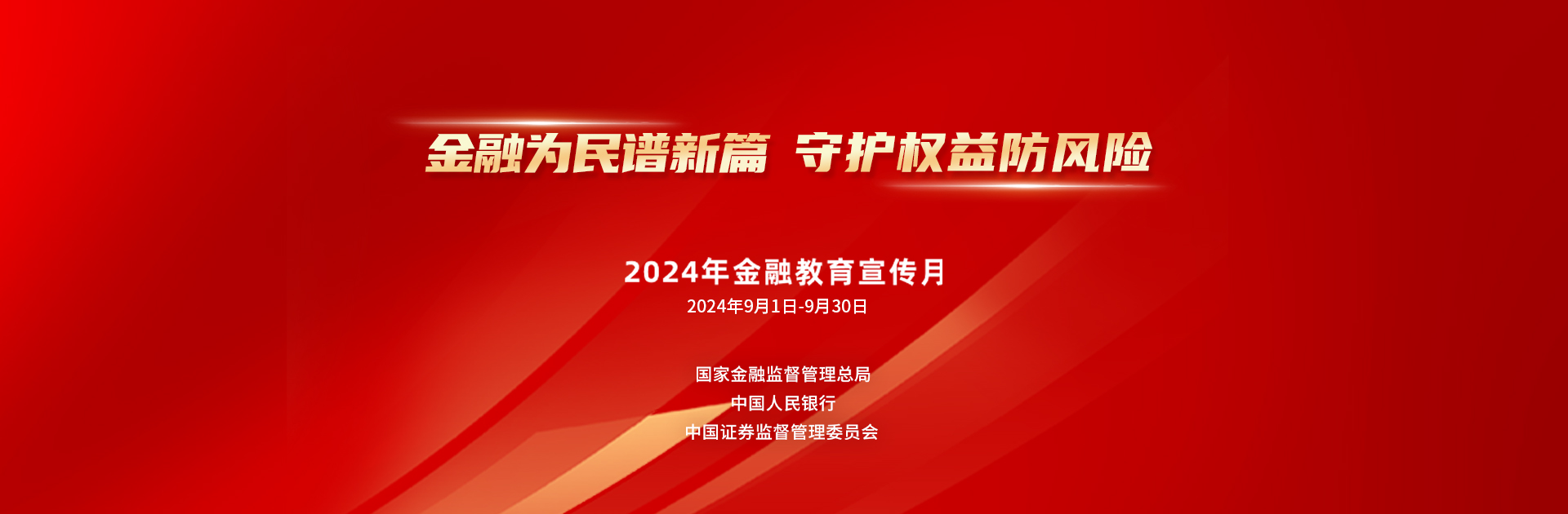 中银三星人寿开启2024年"金融教育宣传月"活动