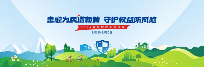 中银三星人寿开启2024年"金融教育宣传月"活动