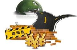 银行流动性风险管理加码