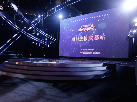 央视《创业英雄汇》项目选拔成都站