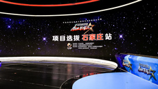 创业英雄汇项目选拔石家庄站现场