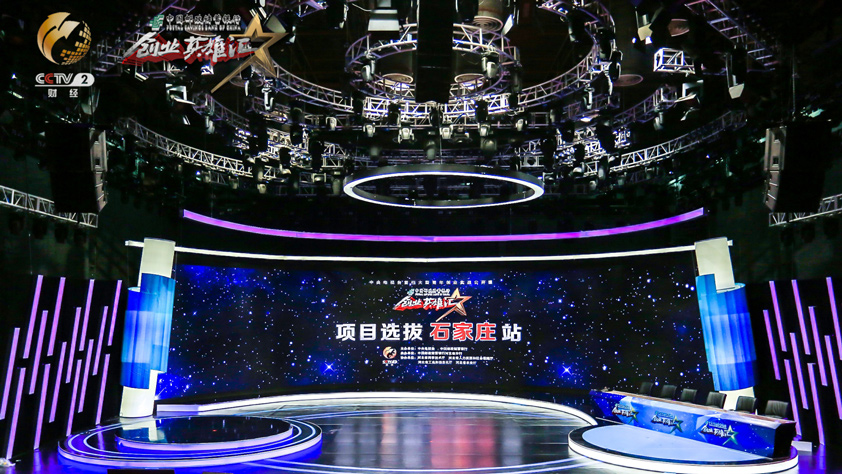 《创业英雄汇》项目选拔石家庄站