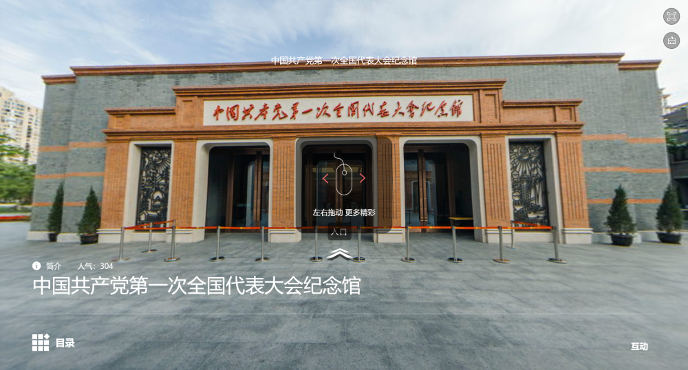 vr丨走进中共一大纪念馆