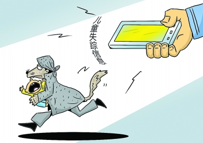 "互联网 "助力全民打拐——聚焦公安部儿童失踪信息紧急发布平台上线