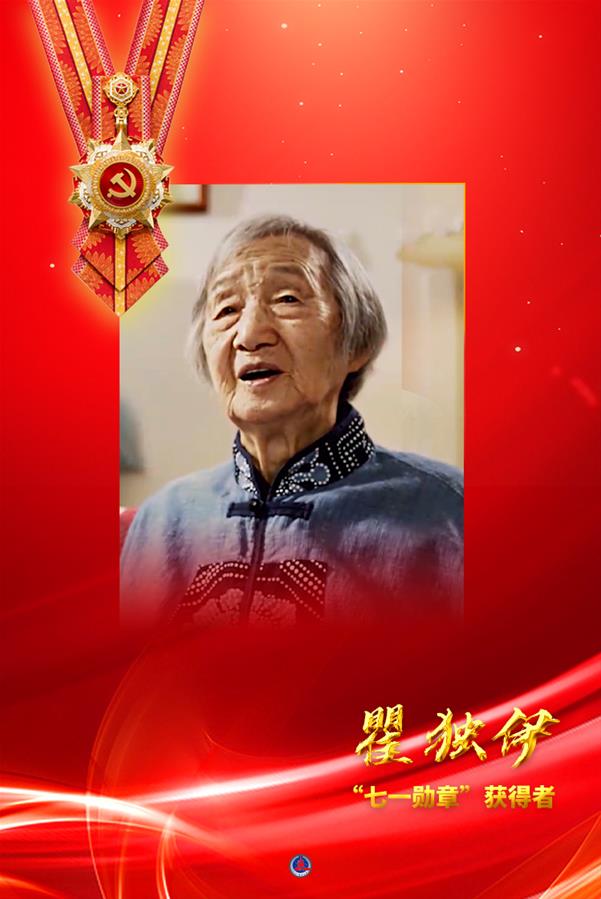 瞿独伊同志逝世-新华网
