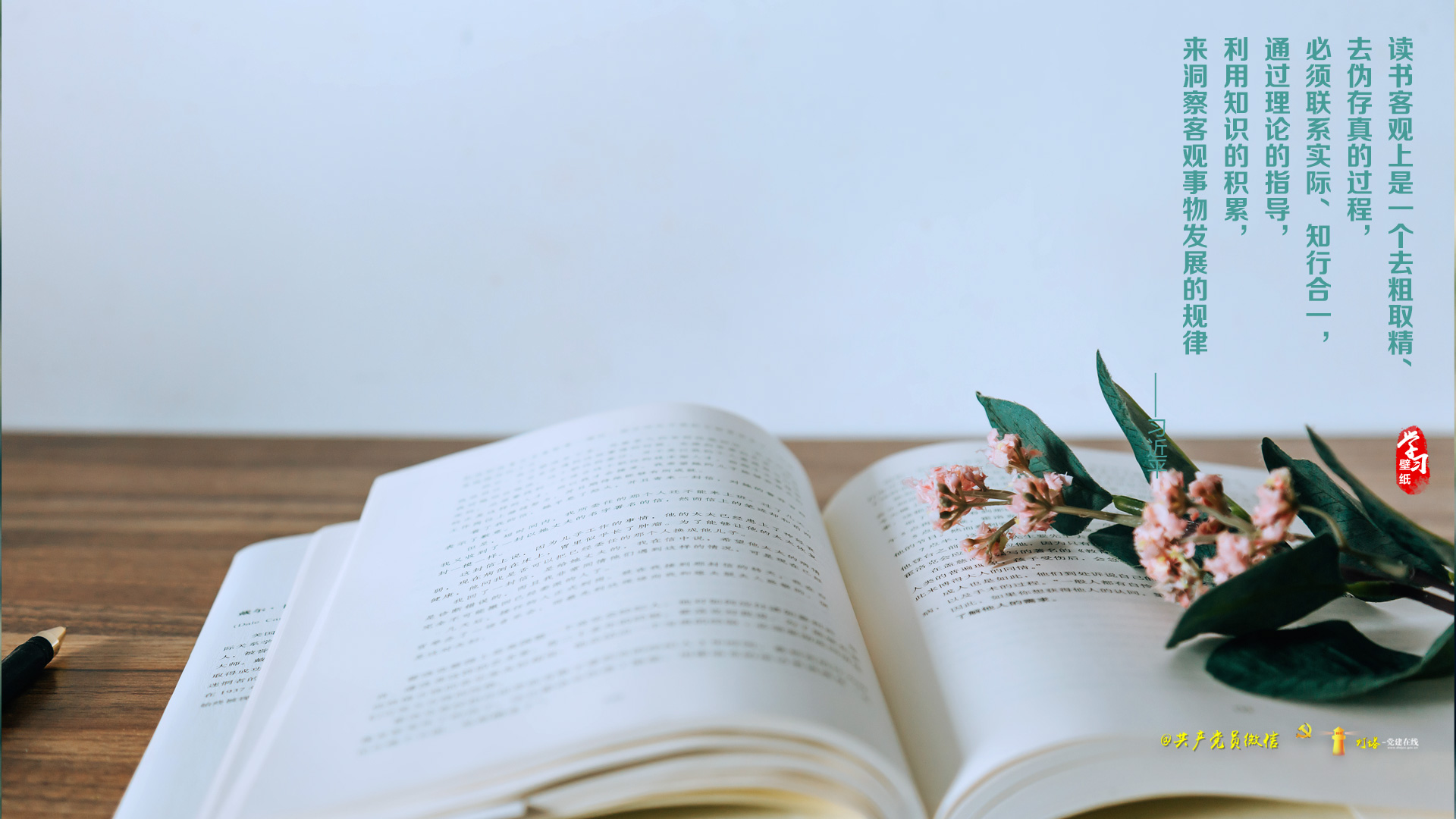 壁纸上新今天学习读书之道