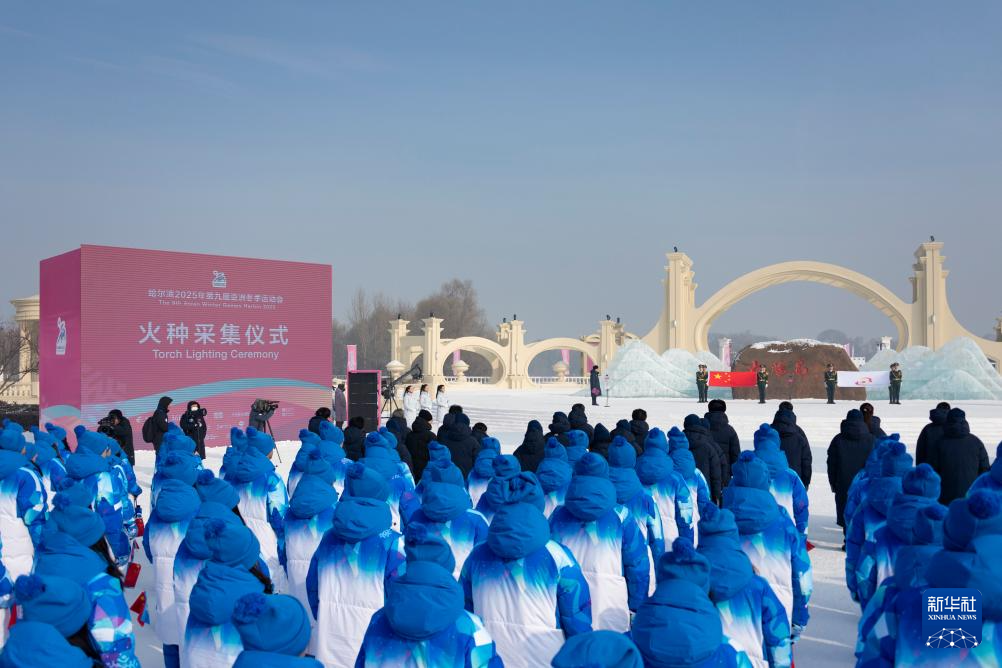 新华全媒+丨哈尔滨2025年第九届亚冬会火种成功采集-新华网