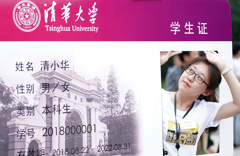 清华大学新生报到