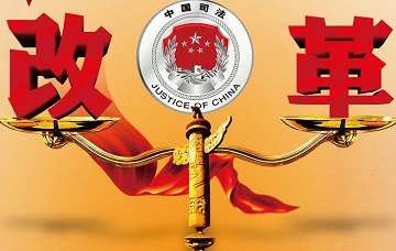 解读当下中国法治与改革是一对高频词