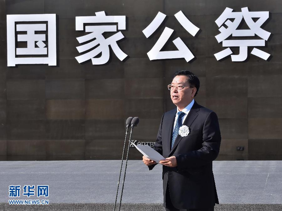 12月13日，中共中央、全国人大常委会、国务院、全国政协、中央军委在南京隆重举行南京大屠杀死难者国家公祭仪式。中共中央政治局常委、全国人大常委会委员长张德江主持公祭仪式。新华社记者 李涛 摄