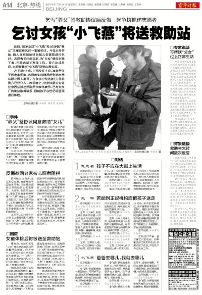 “丐童”小飞燕背后的救助尴尬