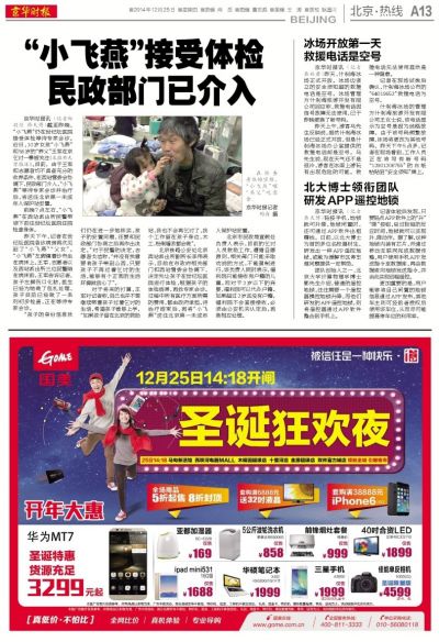 “丐童”小飞燕背后的救助尴尬