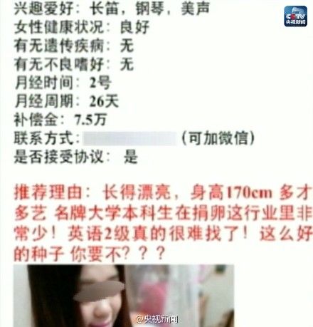 央视调查非法代孕产业链:堂而皇之叫卖无人管