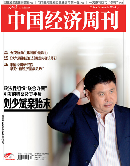 政法委组织&ldquo;联合办案&rdquo;引发的错案及其平反